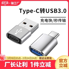 typec转USB3.0转接头OTG转换器