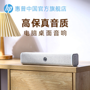 HP惠普蓝牙有线台式电脑音响家用桌面重低音响双喇叭无线音箱