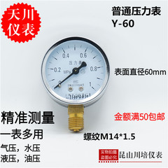 天川普通水 气压力表Y-60 0-0.1 0.16 0.25 0.4 0.6 1 1.6 2.5MPA