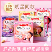 日本花王蒸汽眼罩热敷女发热贴眼贴蒸汽，眼膜眼睛罩