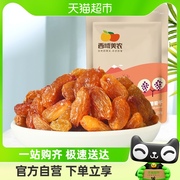 西域美农玫瑰红无籽，葡萄干250g新疆特产，吐鲁番提子干果干零食