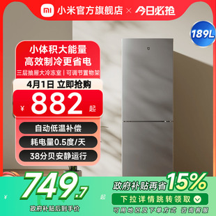 小米米家189L双门双开门家用省电超薄冷冻冷藏租房宿舍小型小冰箱