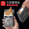 usb充电烟盒打火机20支装烟盒，电子点烟器金属，个性定制刻字礼物037