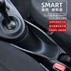 适用于奔驰smart储物盒中控改装手刹，收纳盒smart车门扶手盒装饰