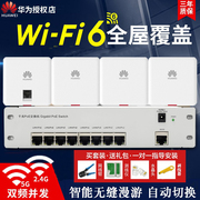 上门安装huawei华为路由器家用千兆，无线ap面板wifi6高速5g双频，全屋wifi覆盖子母路由器5762s-11sw-12sw