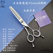 日本鸡牌美发剪无痕牙剪对称手柄平口齿HXG-20理发剪专业发型师