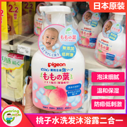 日本本土贝亲婴儿桃子，水沐浴露洗发二合一，450ml宝宝防痱子