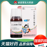 倍特倍僮宁小儿咳嗽宁糖浆50ml*1瓶/盒 宣肺止咳化痰风热袭肺咳嗽