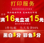 打印资料复印彩色a4黑白图文，快印a3印刷书本，装订成册网上打印