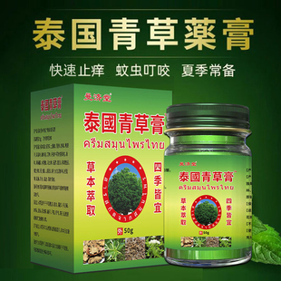 泰国青草药膏曼济堂清凉油蚊虫叮咬止痒绿清草膏大瓶50g