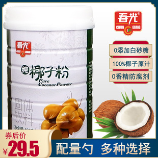 椰子粉海南特产春光纯椰子粉，400g无添加无糖精，椰奶粉喝的冲饮椰粉