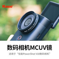 卡色佳能PowerShotV10UV保护镜