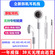 适用于苹果4代4s耳机，iphon4s手机线控耳机线耳塞原厂