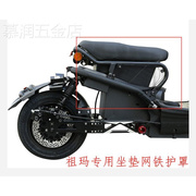 祖玛电动车配件踏板，摩托车祖玛车坐垫网罩改装祖玛电动车配件