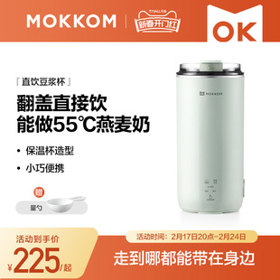 mokkom磨客直饮豆浆杯家用全自动迷你豆浆机，小型便携式破壁机