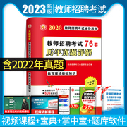 2023教师招聘考试真题大全教育理论基础知识招教考试题库历年真题汇编全真模拟卷考编教师学霸笔记2023年教师招聘专用教材试卷