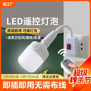 智能无线遥控灯泡卧室照明可调光螺口led小夜灯家用节能超亮厨房
