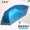 天堂伞超强防晒防紫外线，遮阳伞三折叠超轻细杆便携铅笔伞晴雨伞
