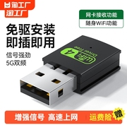 免驱动usb无线网卡台式机千兆笔记本家用电脑wifi，接收器无线网络信号，驱动5g上网卡双频wi-fi随身内置传输系统