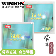 莹恋 红双喜省狂飙3NEO蓝海绵尼奥省狂3三省套乒乓球胶皮套胶