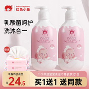 红色小象婴儿洗发水沐浴露二合一型新生儿童宝宝，乳酸菌护肤沐浴乳