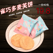 雀巧多麦芙饼一份40包儿童米饼台湾米饼干回礼休闲小零食喜饼