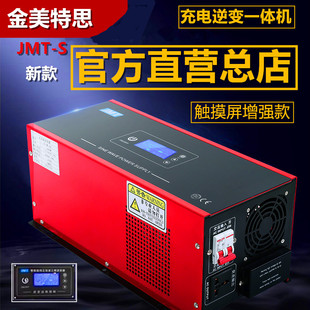 金美特(金美特)思逆变器，ups工频纯正弦波，太阳能12v24v转220v房车改装