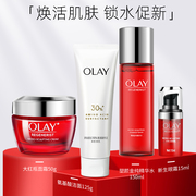 olay玉兰油新生塑颜四件套装洁面+水+眼霜+面霜清洁补水紧致抗皱