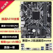 Gigabyte/技嘉 H310主板 H310M D2VX SI 2.0 h310m-k h110m b250m