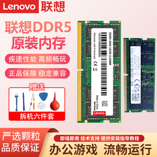 联想ddr54800笔记本内存条拯救者电脑升级8g加装16g原厂兼容