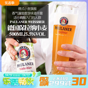 宝莱纳柏龙白啤500ml*20瓶德国进口保拉纳paulaner啤酒整箱装