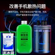 手机专用水冷液水冷散热器荧光绿400mL装手机冷却液通用降温