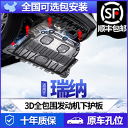 2020款北京现代瑞纳底盘护板101113141617瑞纳发动机下护板