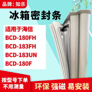 知乐适用海信BCD-180FH 183FH 183UN 180F 冰箱门封条密封条胶圈