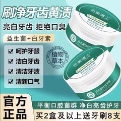 净特洁丽灵牙粉膏净齿净白珍珠乳牙素益生菌粉美白去黄清洁污垢渍