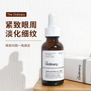 theordinary5%egcg咖啡因眼部精华，紧致抗皱淡化黑眼圈30ml