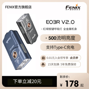 Fenix菲尼克斯 E03R V2.0钥匙扣小手电应急EDC强光充电迷你手电筒
