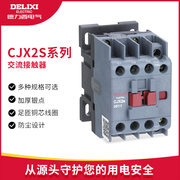 德力西cjx2s 1210大电流交流接触器,CJX2S 0910 12