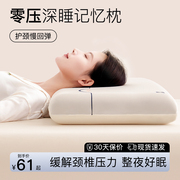 零0压记忆棉枕头枕芯，护颈椎助睡眠成人，专用深睡枕慢回弹一对拍二