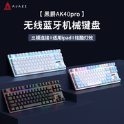 AJAZZ/黑爵三模白色机械键盘87键青轴茶红轴无线2.4G蓝牙电竞游戏