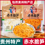 贵州特产桫椤妹赤水脆笋260g独立小包装办公室休闲零食即食凉菜