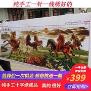 绣好的十字绣成品纯手工马到成功八骏图八马图客厅会议室挂画出售