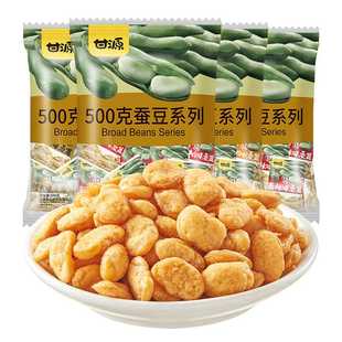 甘源蟹黄味蚕豆仁500g/袋肉松兰花豆坚果炒货休闲零食网红小吃