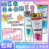 日本进口皓乐齿ora2牙膏护齿防蛀清新口气，去牙渍抑菌美白专用
