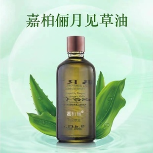 嘉柏俪橄榄基础油荷荷巴月见草基底按摩油葡萄籽油100ml