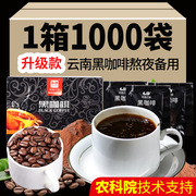 云南特产小粒咖啡速溶袋装黑咖啡原味美式速溶粉即溶苦咖啡批商