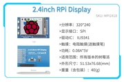 2.4寸2.8寸3.2寸3.5寸树莓派触摸屏显示器显示屏