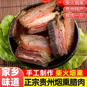 贵州腊肉农家自制柴火烟熏五花肉，遵义土特产正宗老腊肉熏肉土香肠