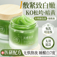 央ma甄选丨熬夜急救睡眠面膜no.i