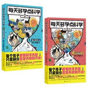 全2册每天多学点科学 宇宙揭秘篇+航天探索篇 混知漫画系列儿童科普读物宇宙探索天体的秘密黑洞的神秘面纱嫦娥五号登月